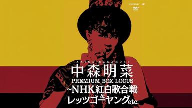中森明菜 Live 2009 Empress at Yokohama [DVD] Amazon.co.jp: Akina Nakamori Special Live 2009 Empress at