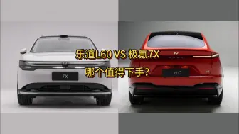 Download Video: 乐道L60 VS 极氪7X 哪个更值得出手？