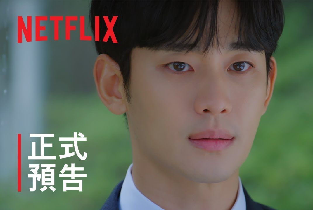 [韩国电视剧] 泪之女王 中字正式预告 | Netflix | 金秀贤 | 金智媛哔哩哔哩bilibili