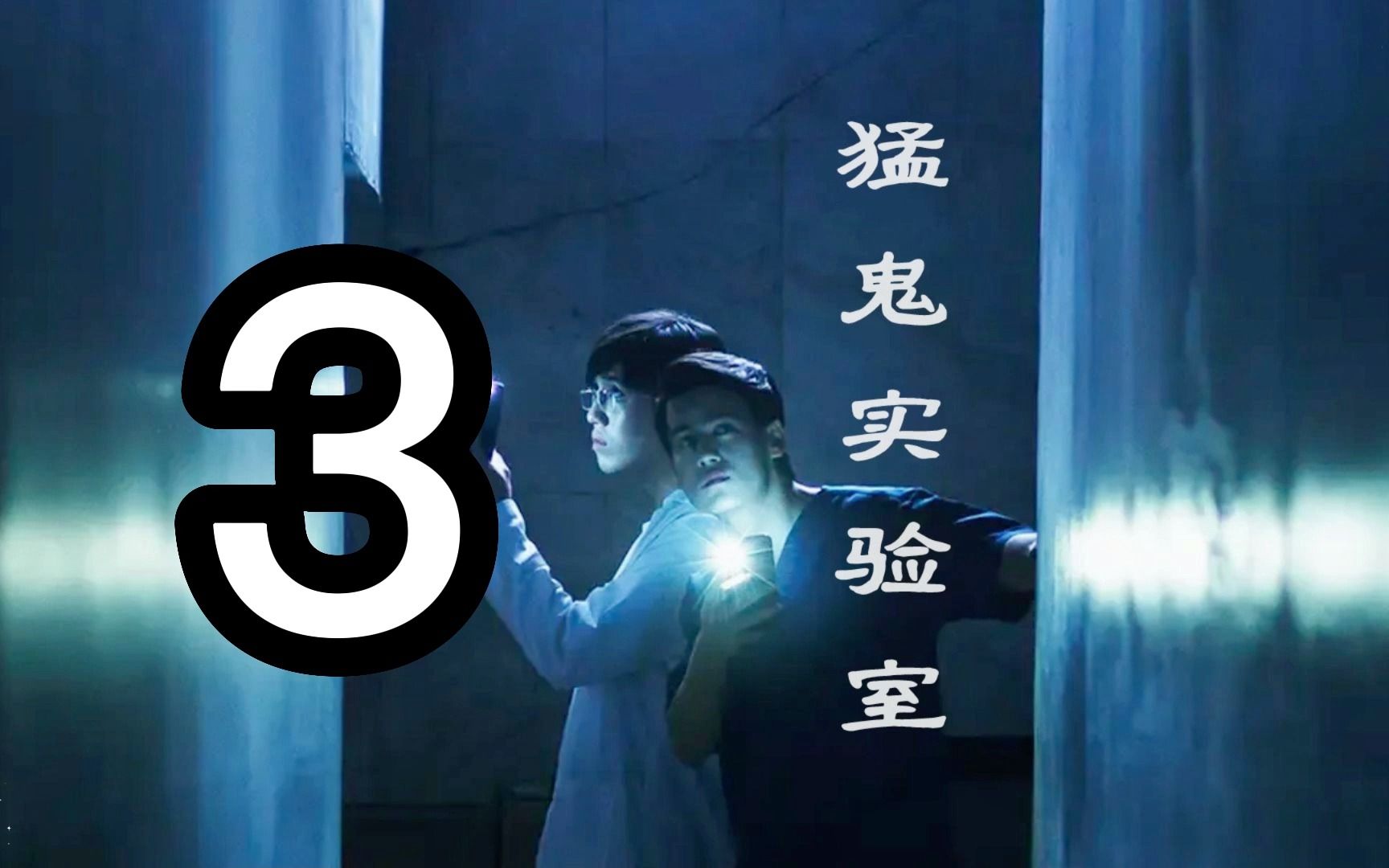 男子对兄弟的女友下手,竟惨遭鬼魂报复!细说恐怖片《猛鬼实验室》#解