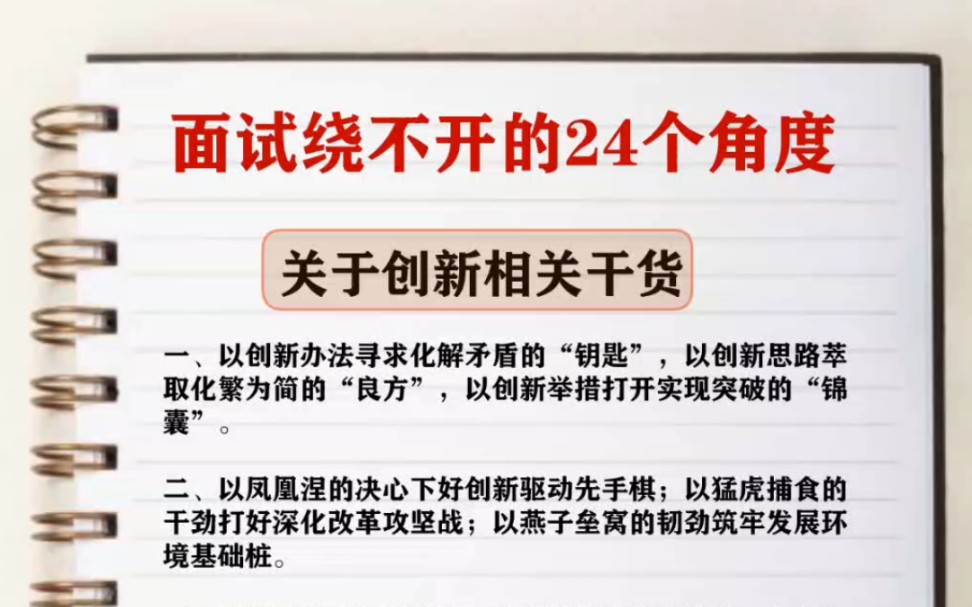 你好,面试永远绕不开的24个角度,摘自《十九大报告》《政府工作报告》,完整电子版分享,三连领取哔哩哔哩bilibili