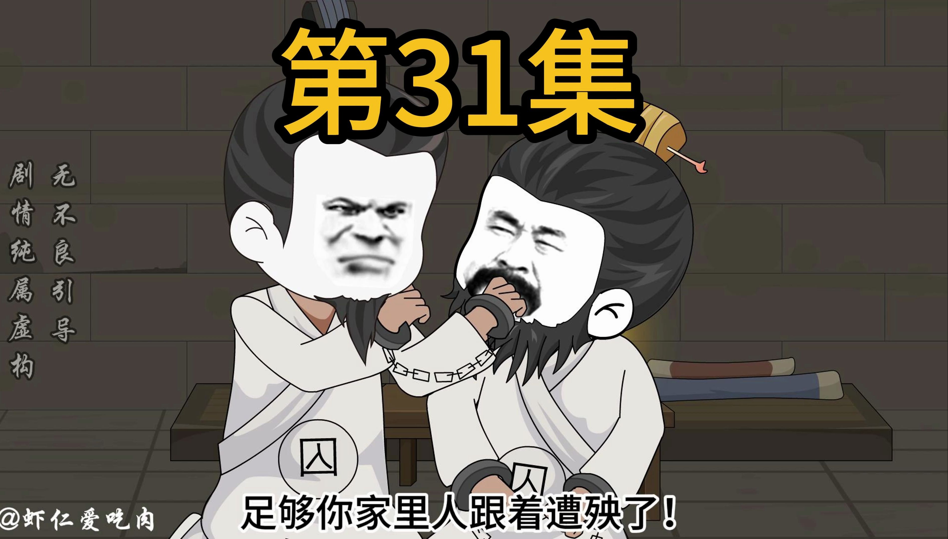 第31集:李季入狱!哔哩哔哩bilibili