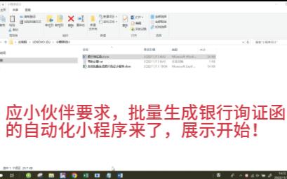 银行函证批量自动生成小程序哔哩哔哩bilibili