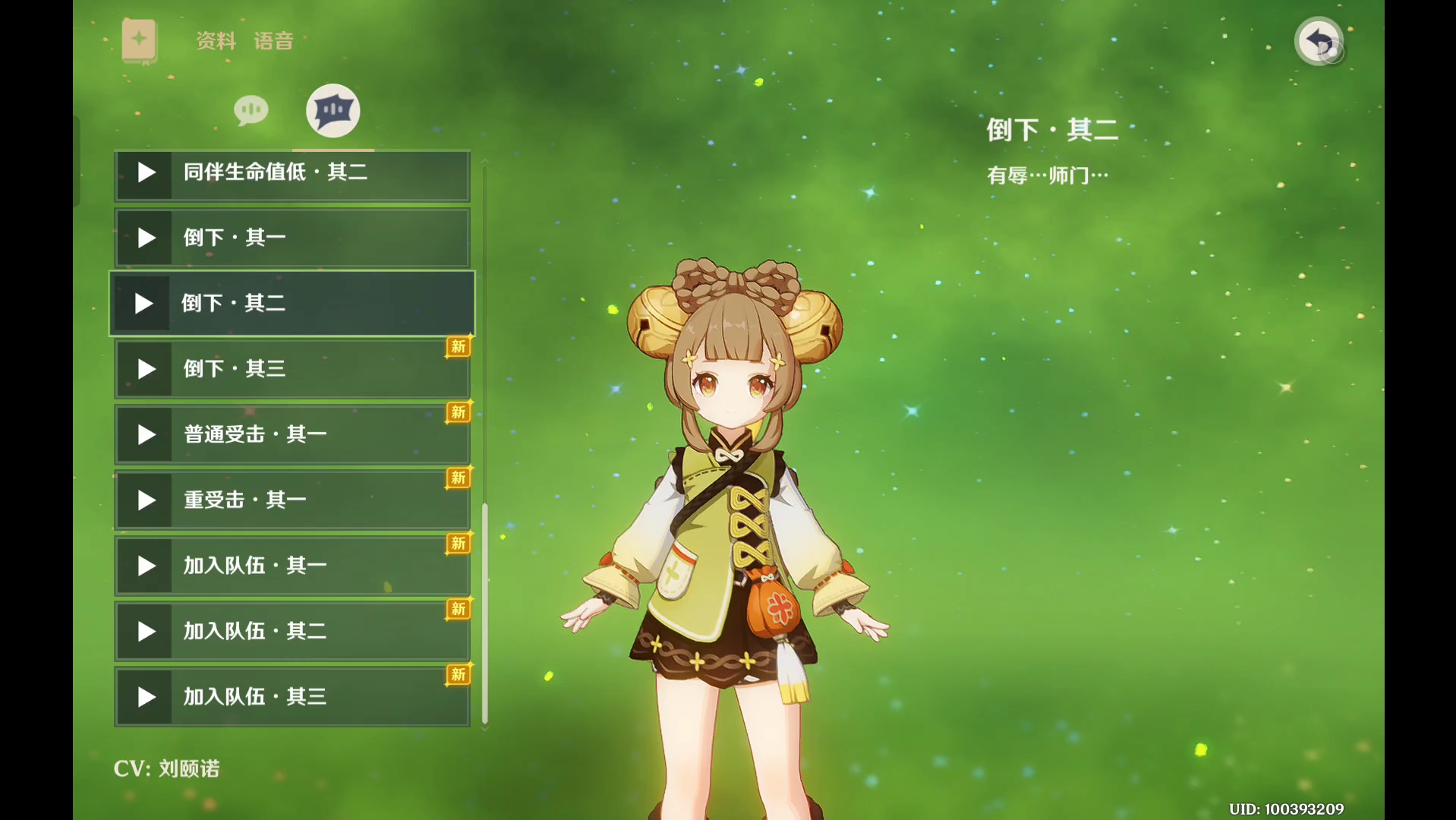 【原神】瑶瑶战斗语音,要冲喽,月桂