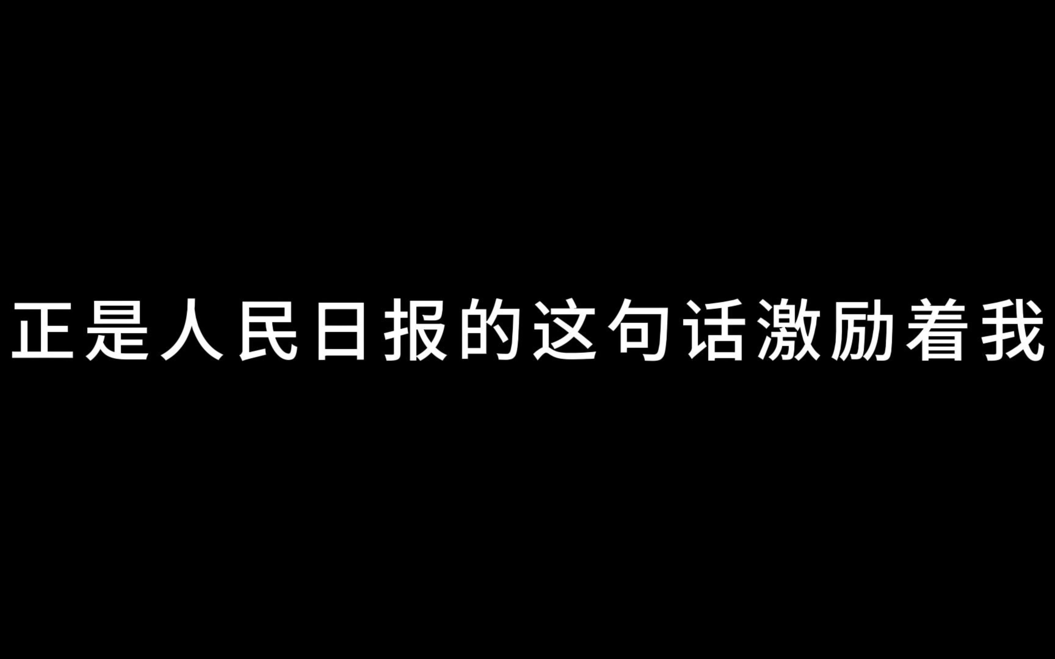 [图]“这世上，有两样东西是别人永远抢不走的： 一是藏在心中的梦想，二是读进大脑里的书。”