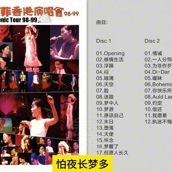 王菲-《唱游大世界王菲香港演唱会98-99 2CD》日本本土版[WAV+CUE