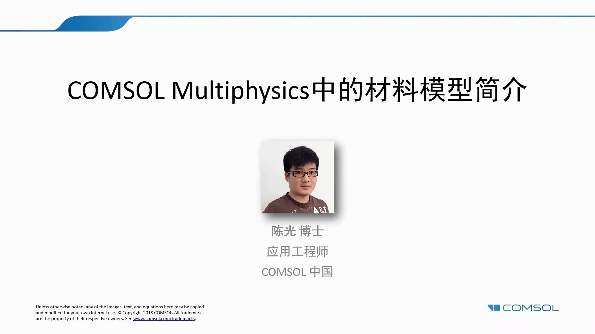 COMSOL Multiphysics中的材料模型简介哔哩哔哩bilibili