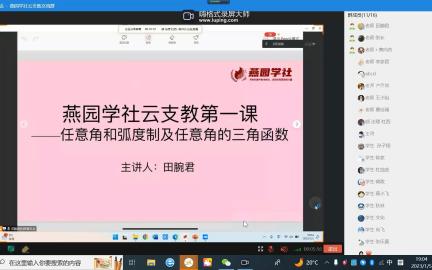 [图]【燕园学社云支教】任意角和弧度制及任意角的三角函数