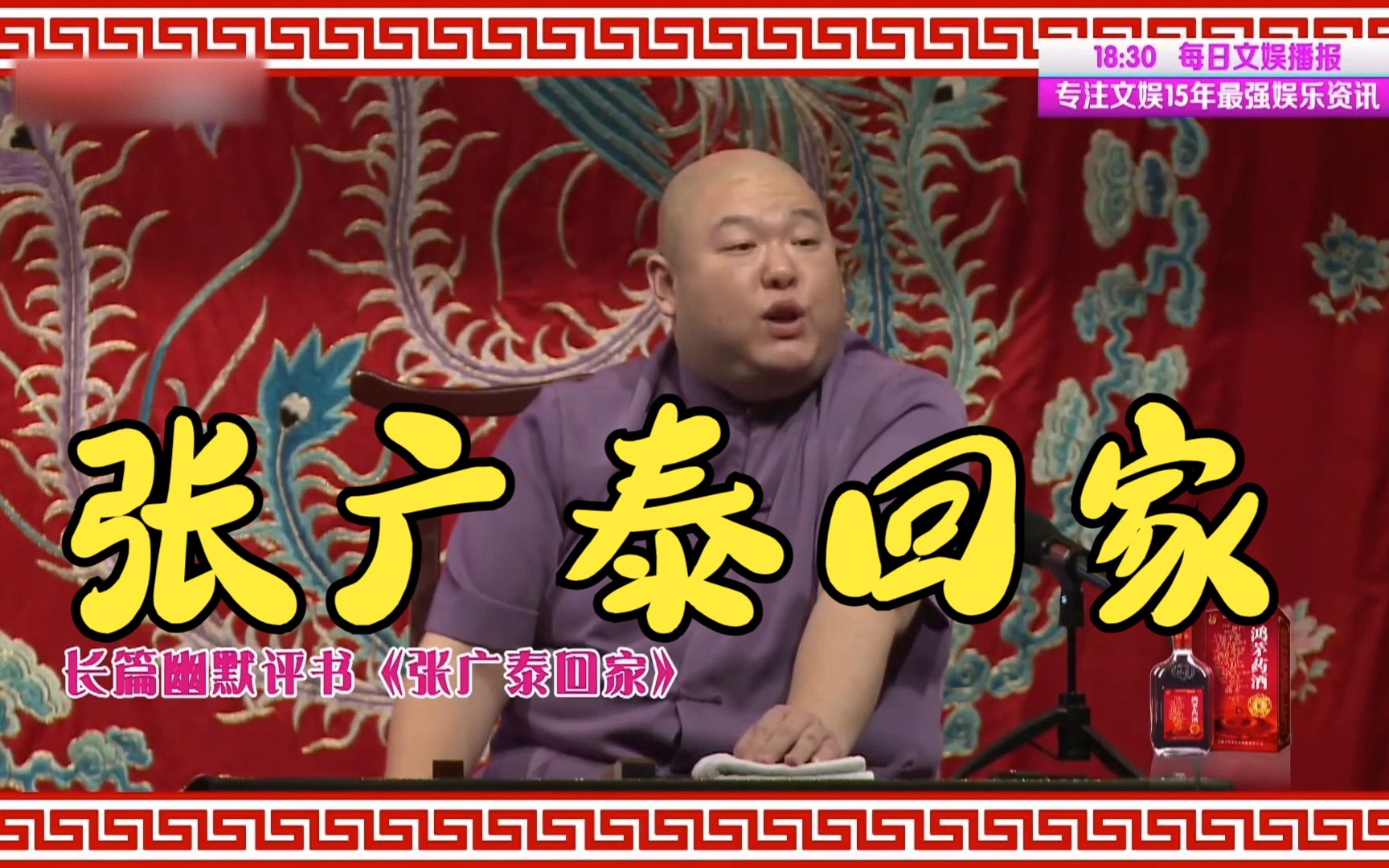 【张广泰回家】王玥波