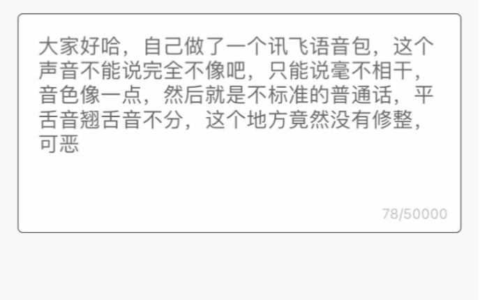 用讯飞有声自制了一个语音包,有兴趣的可以去试试有没有播音天赋哔哩哔哩bilibili