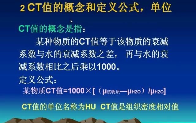 CT医师CT培训物理基础和仪器设备王田力哔哩哔哩bilibili