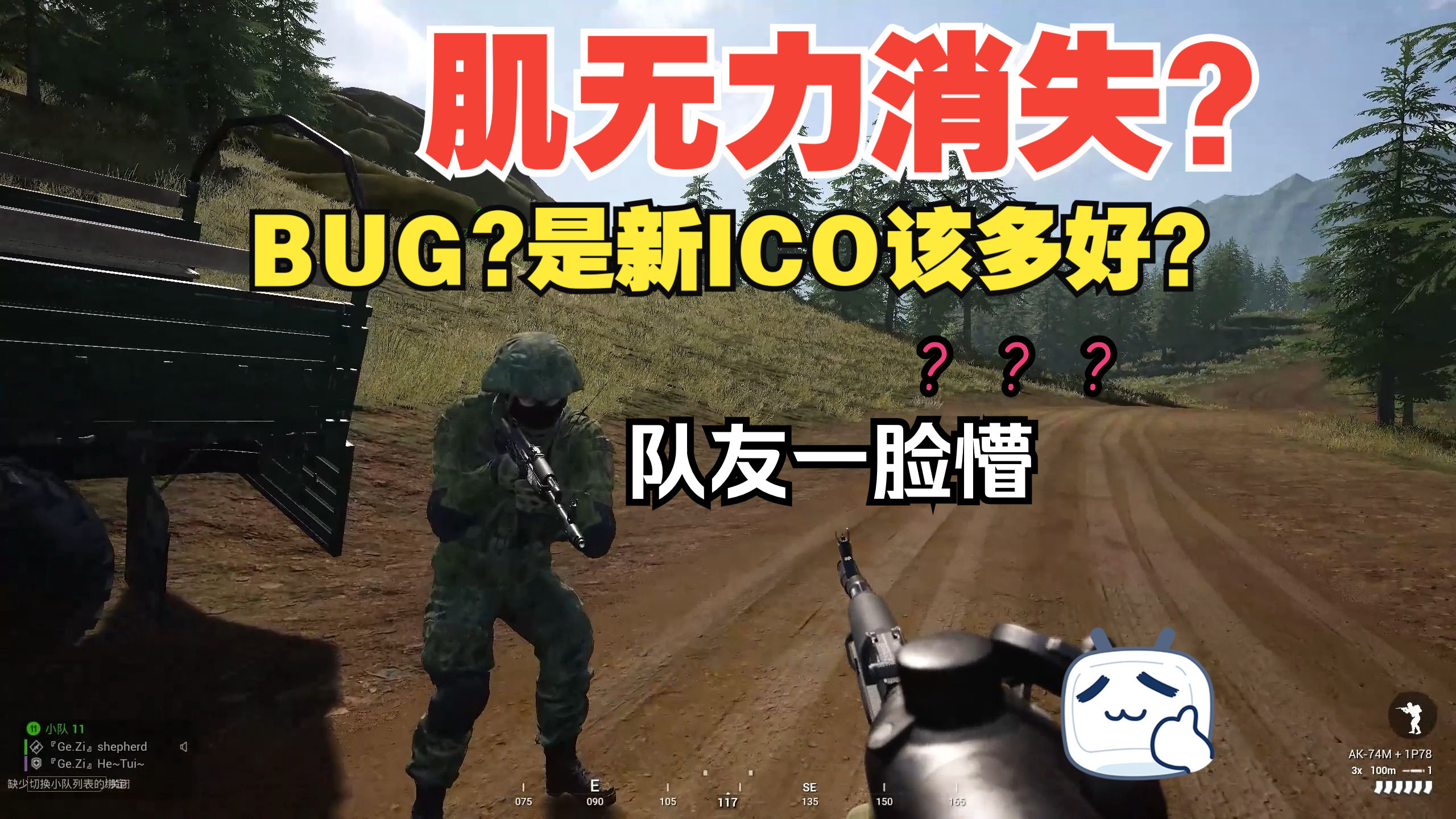 [图]SQUAD战术小队惊人BUG! 肌无力变身正常大兵！这是才是7.0 ICO该多好？