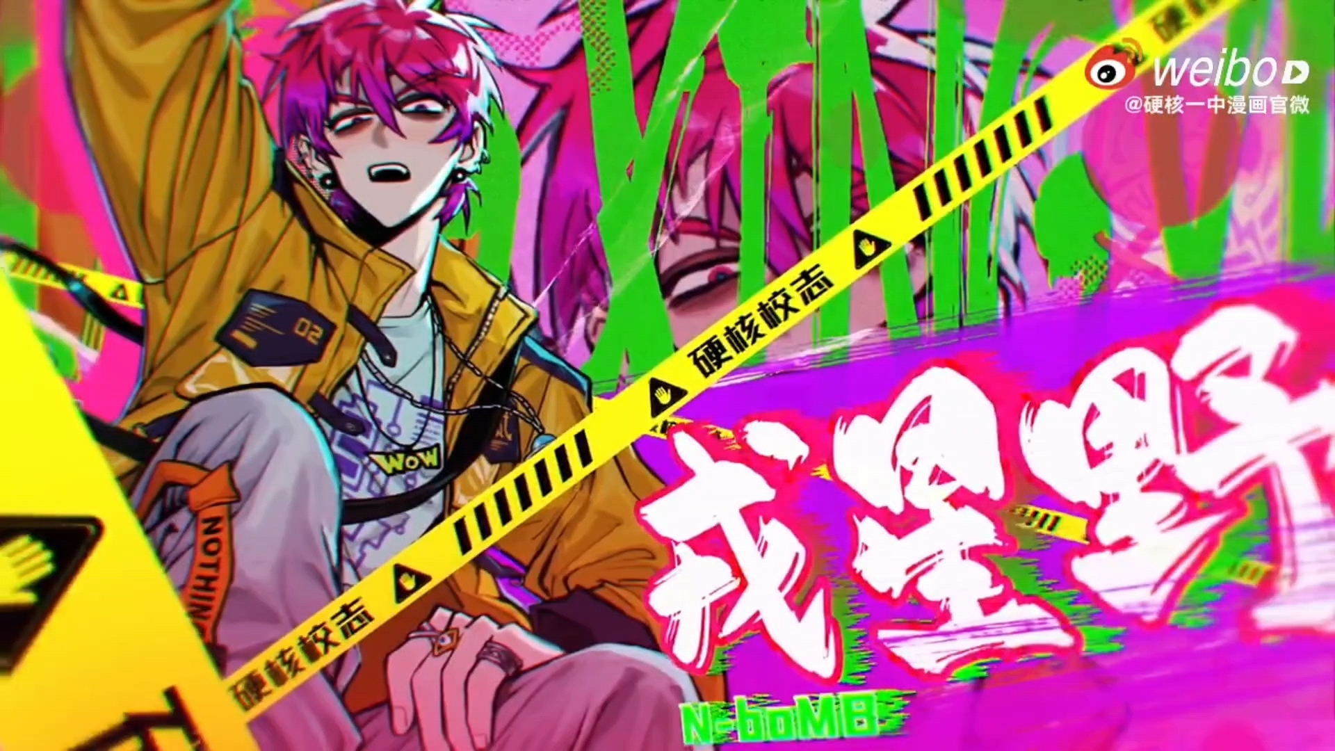 硬核一中戎星野