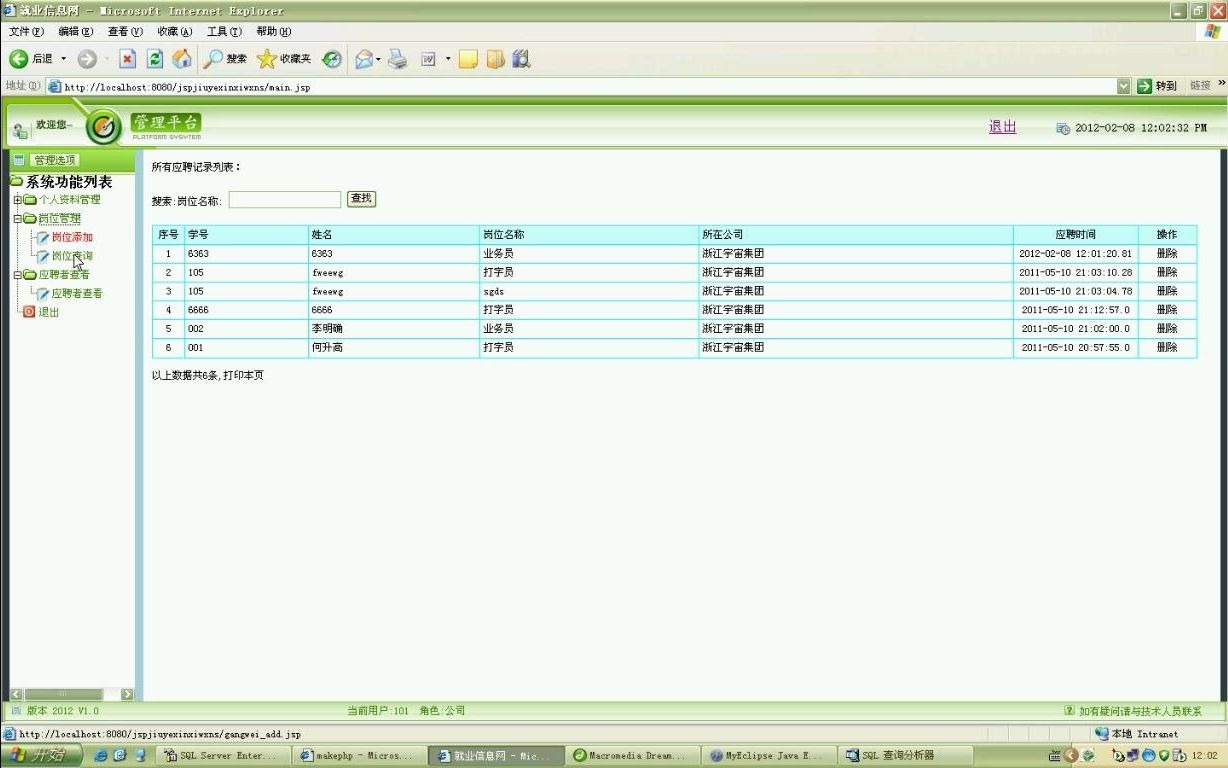 JSP092就业信息网JAVA+Sqlserver(毕业设计)哔哩哔哩bilibili