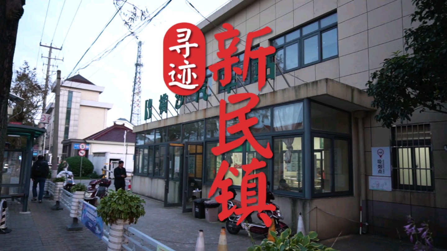 遵义市播州区新民镇图片