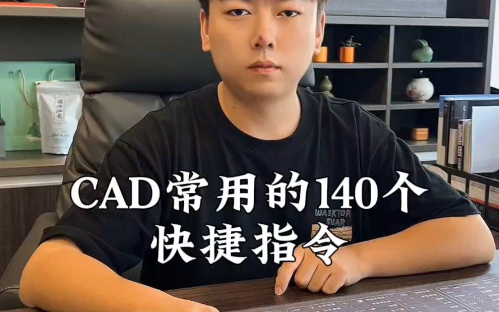 CAD常用的140个快捷指令哔哩哔哩bilibili