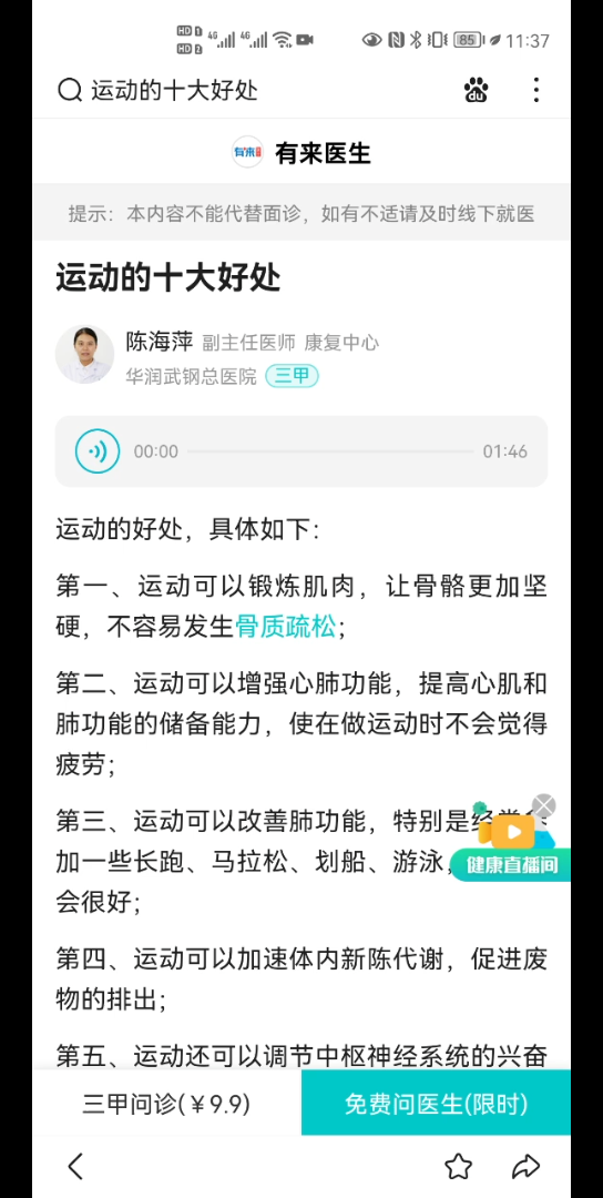 运动的好处哔哩哔哩bilibili