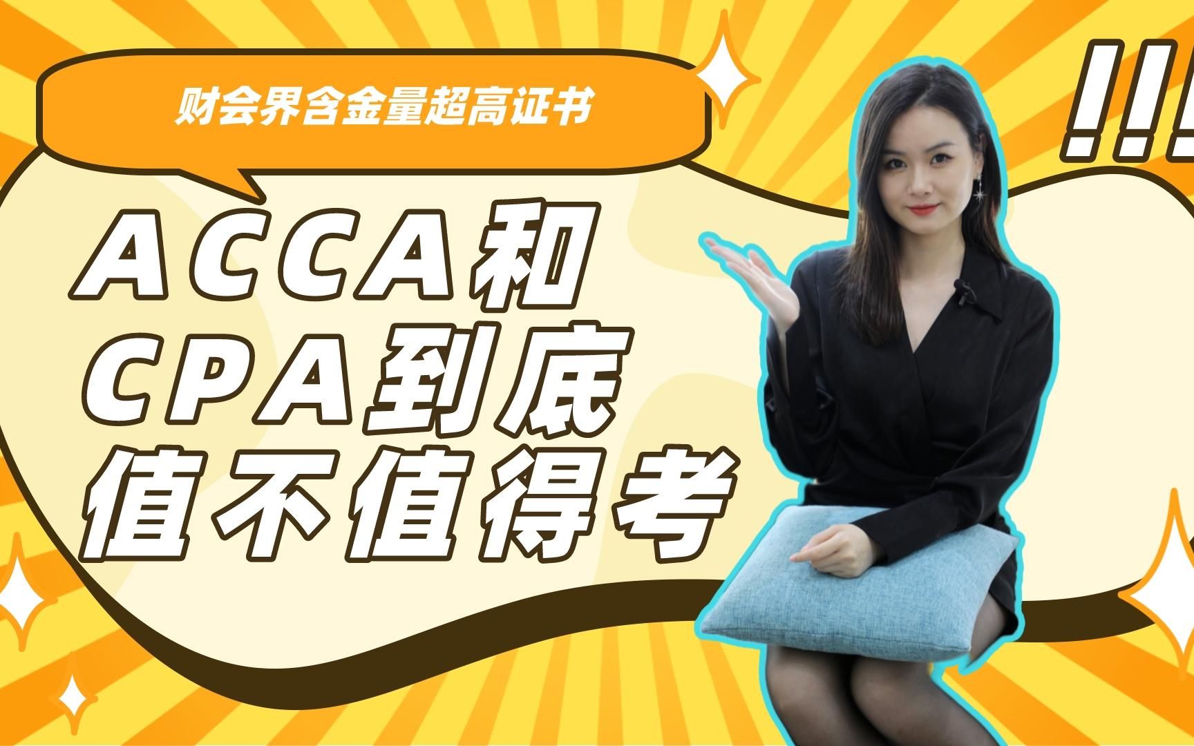 司考和acca哪个好考(司考和acca哪个好考一些)