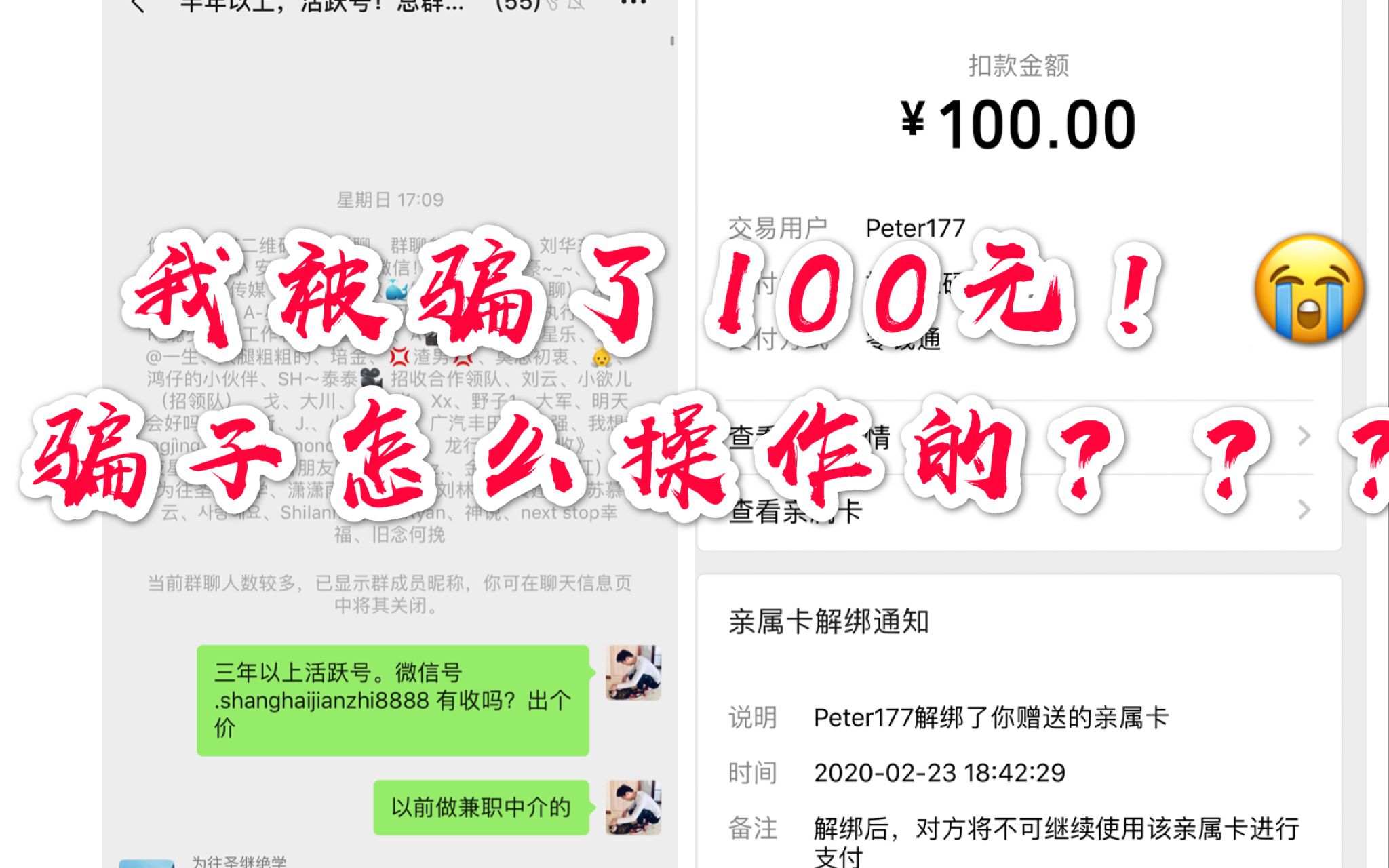 [图]疫情期间我被骗了100元。骗子怎么操作的？？【Vlog03】