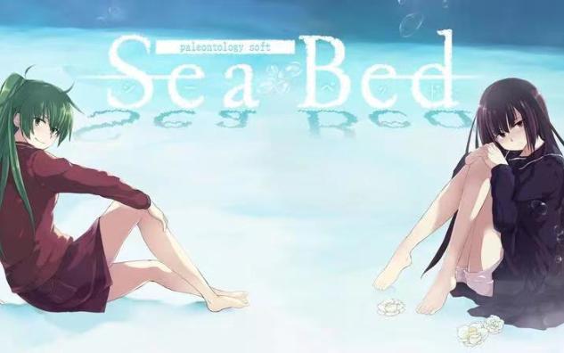 [图]海底 SeaBed 【PC GAL 汉化 百合】