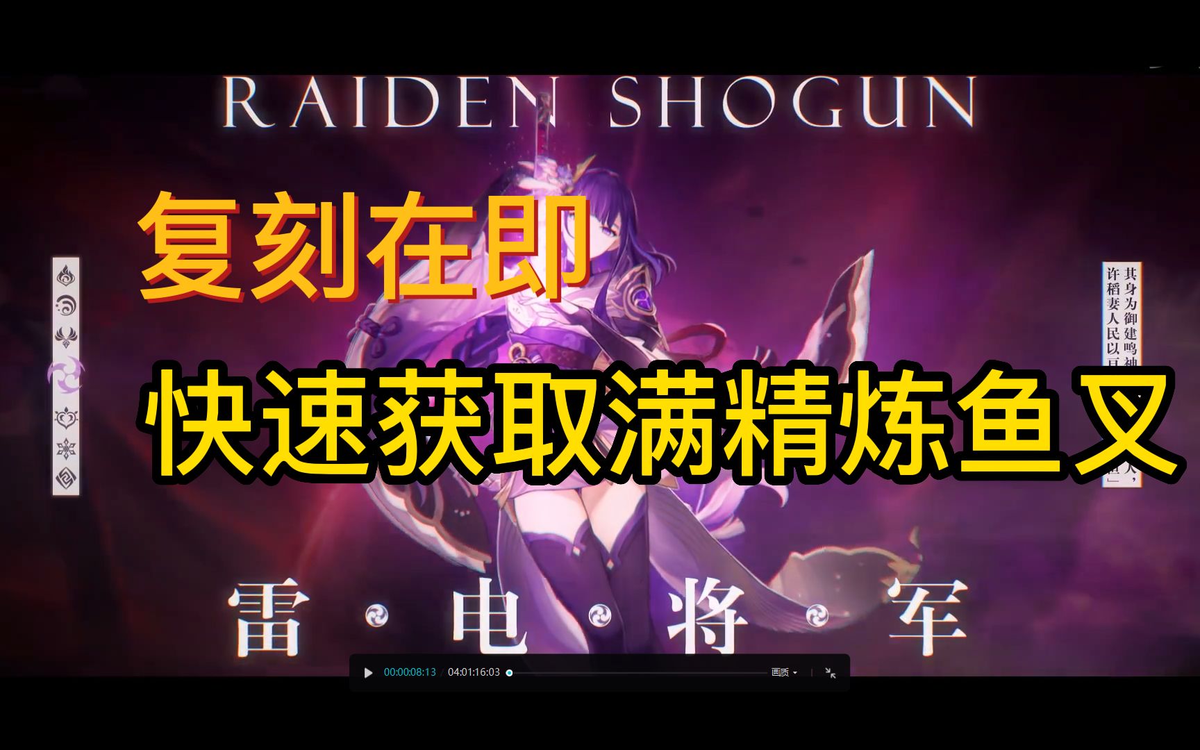 原神,雷电将军马上复刻,肝鱼叉网络游戏热门视频