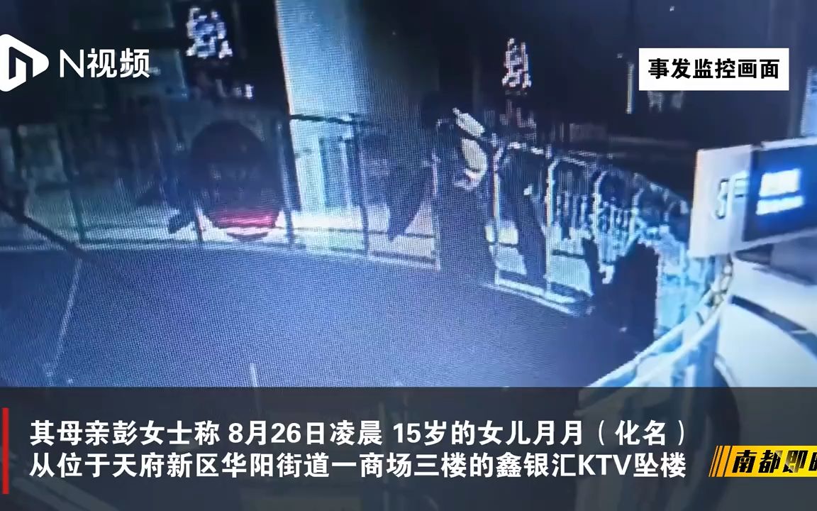 成都15岁女孩ktv陪酒坠楼画面曝光
