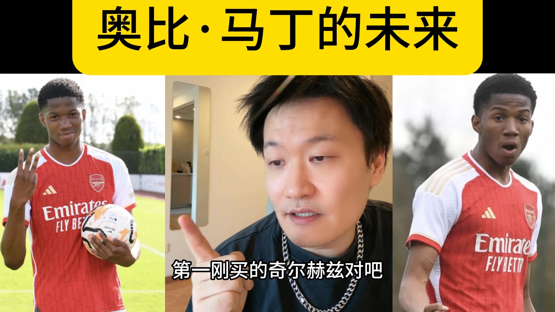 奥比·马丁的未来