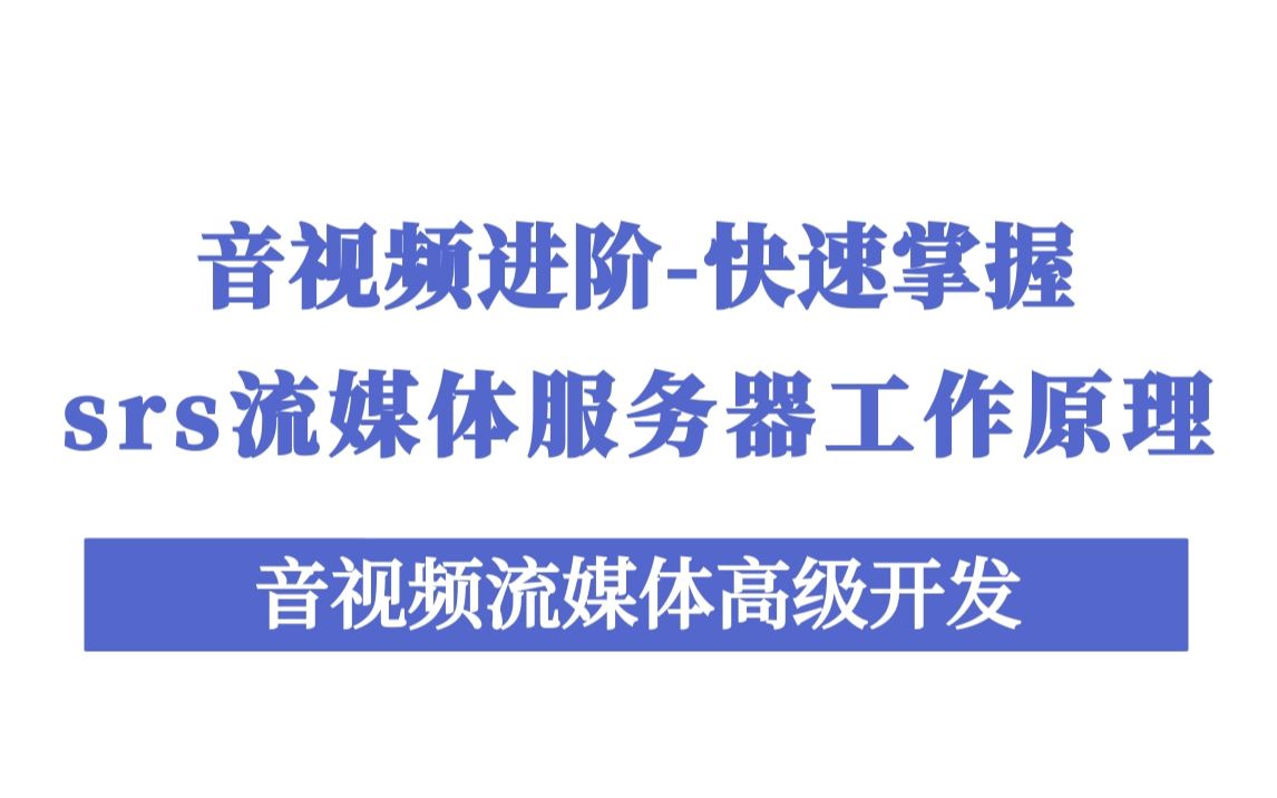 rtsp協議各字段含義_rtsp協議服務器怎么知道往哪里法流_rtsp協議測試工具