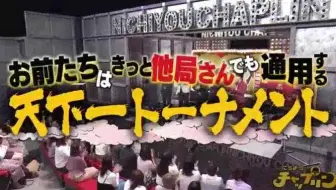 缓缓起笑卓别林 番组挖掘红的谐星sp1607 生肉 哔哩哔哩 Bilibili