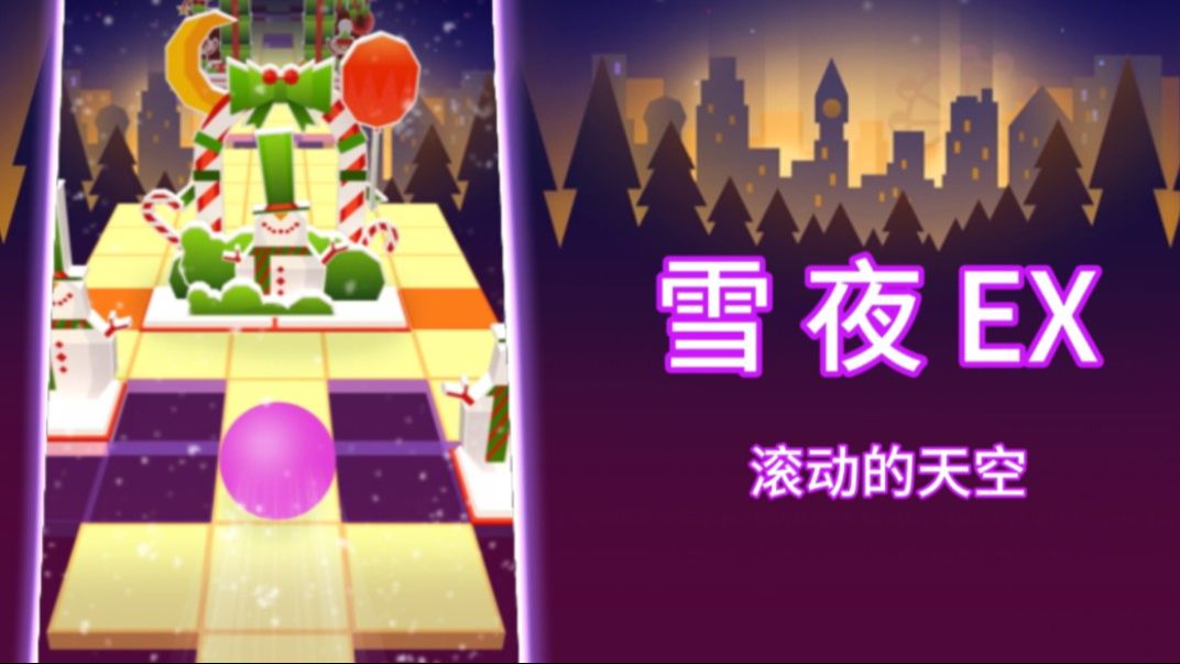 [滚动的天空RSR/官方EX自制]Lv83 五星雪夜EX 瑞雪都市,狂欢圣诞!哔哩哔哩bilibili