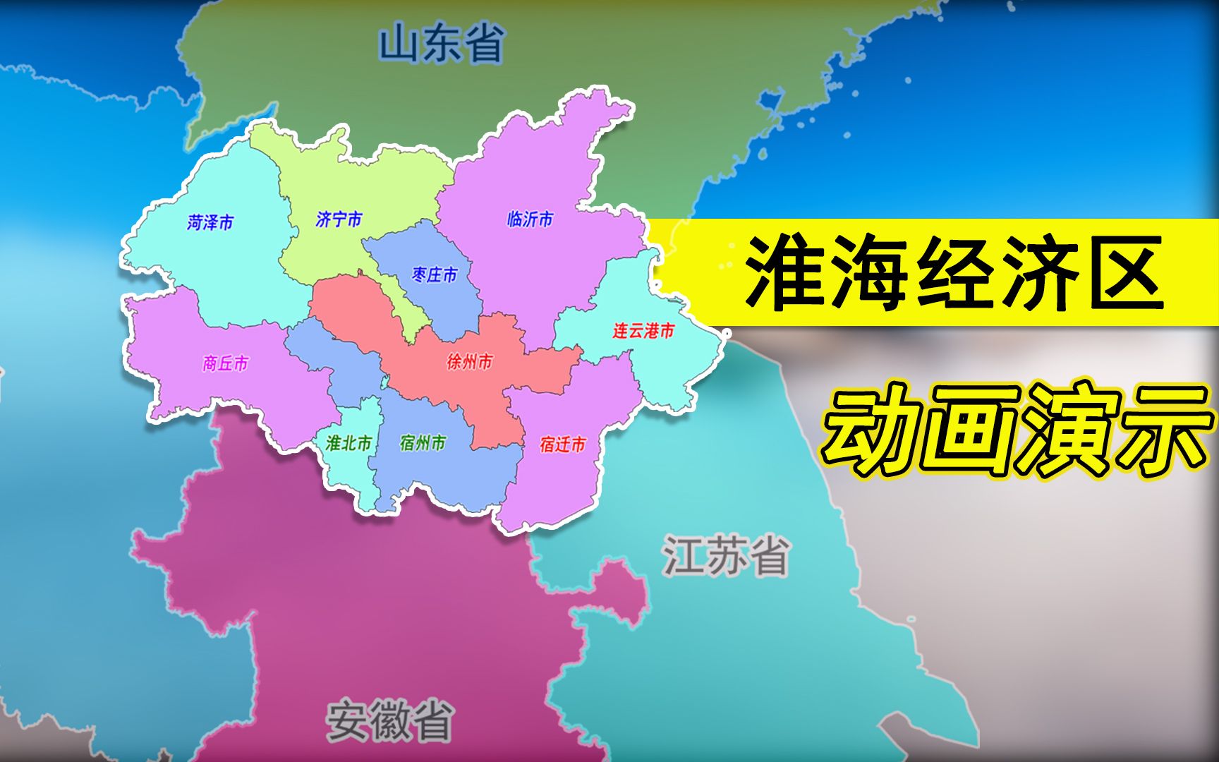 淮海经济区地图图片