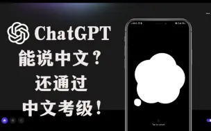 Download Video: Chatgpt成精了！这玩意真是AI？？？？