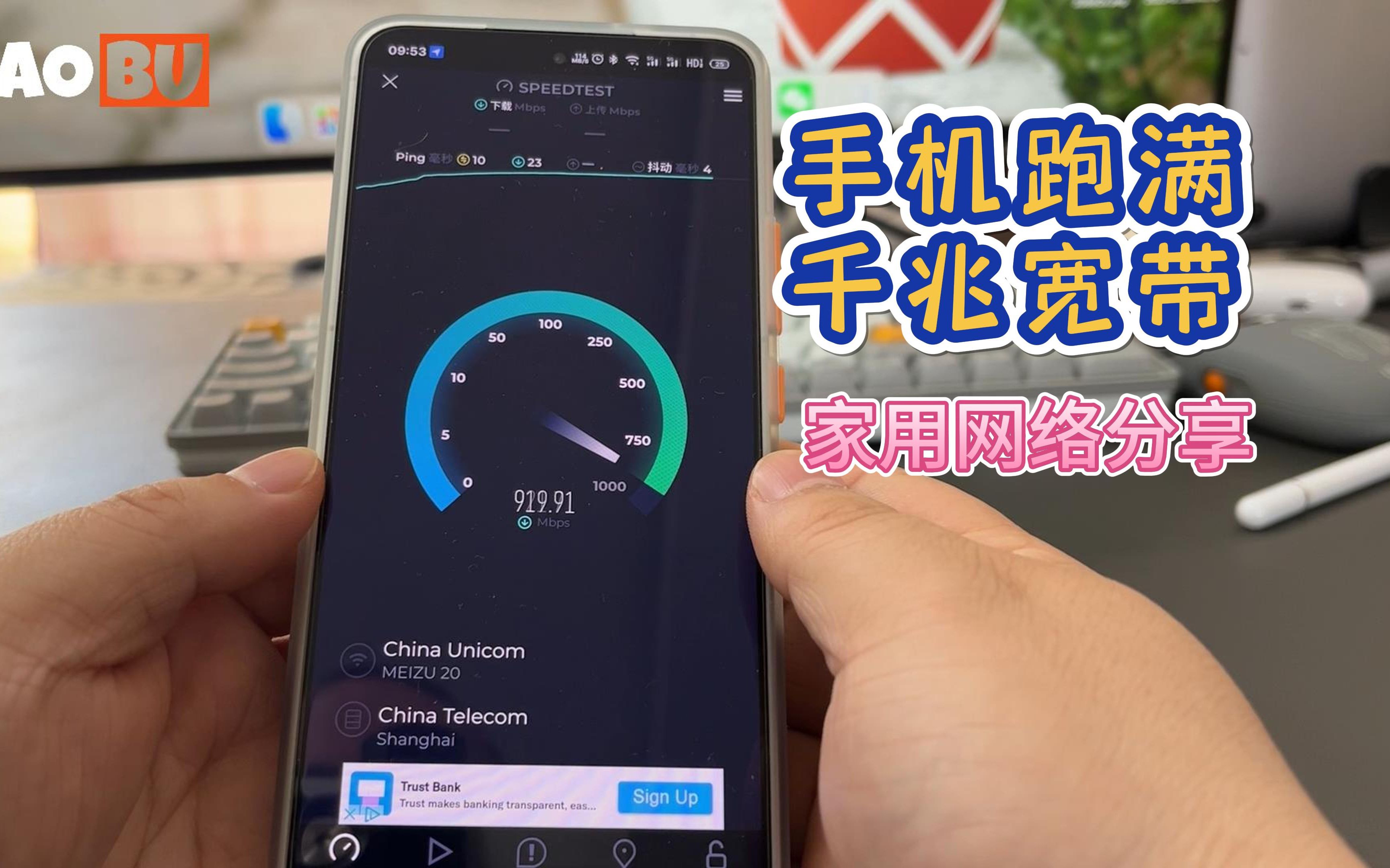 手机跑满千兆宽带,家庭网络分享哔哩哔哩bilibili