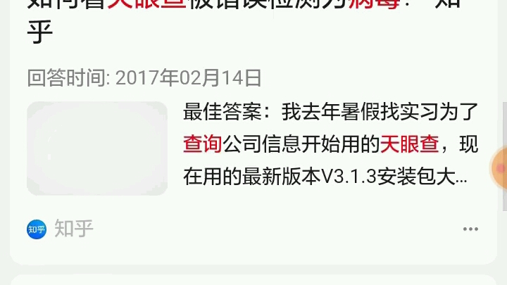 我竟然在浏览器找到了最近热传的天眼查询病毒!哔哩哔哩bilibili