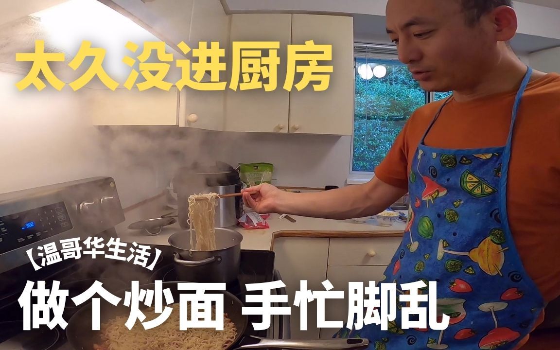 突然想念国内地摊烧烤的炒方便面 刚哥下面给大家吃【温哥华生活vlog