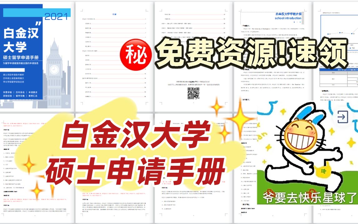 白金汉大学商学院世界排名条件解析商学院硕士研究生申请哔哩哔哩bilibili