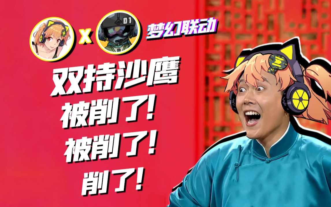 使命召唤手游橘长洞妖梦幻联动双持沙鹰削弱我们有话要说