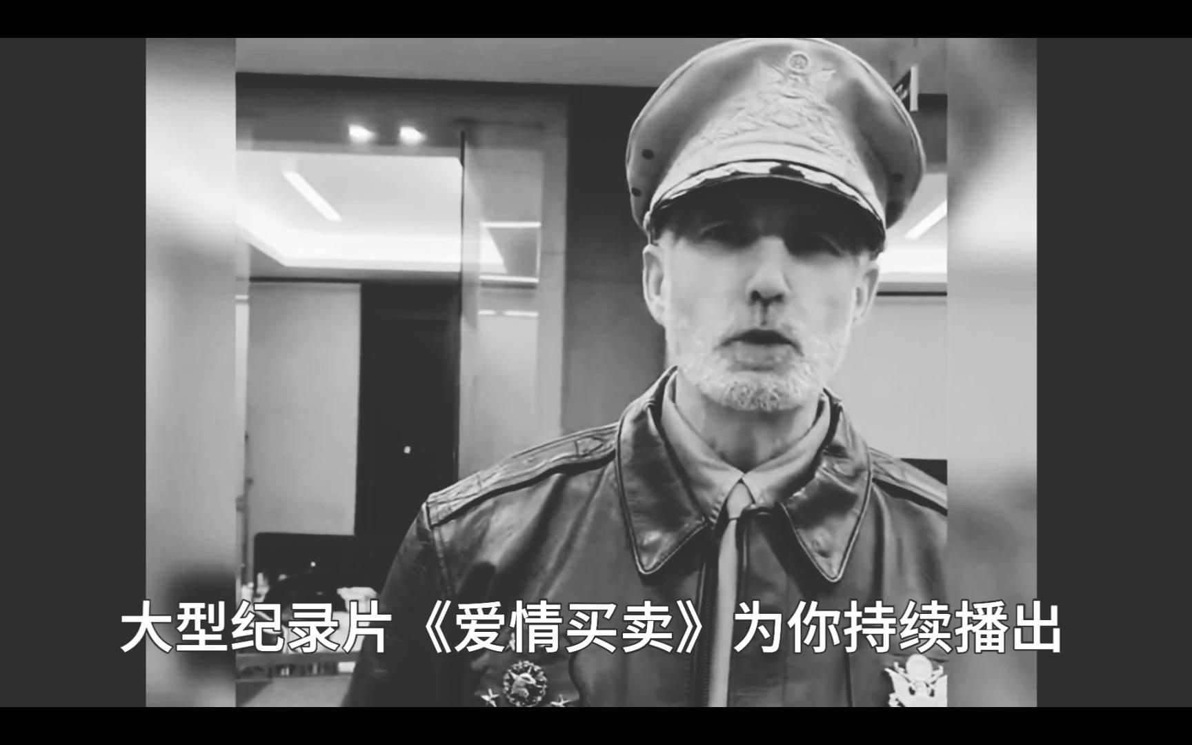 大型纪录片《爱情买卖》