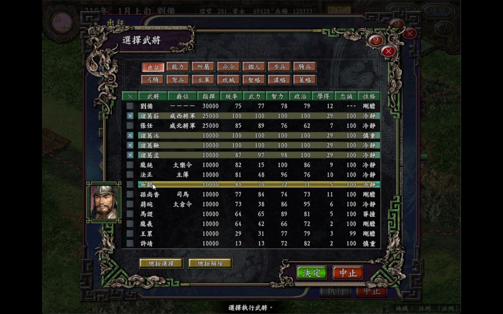 三国志9事件汉中王