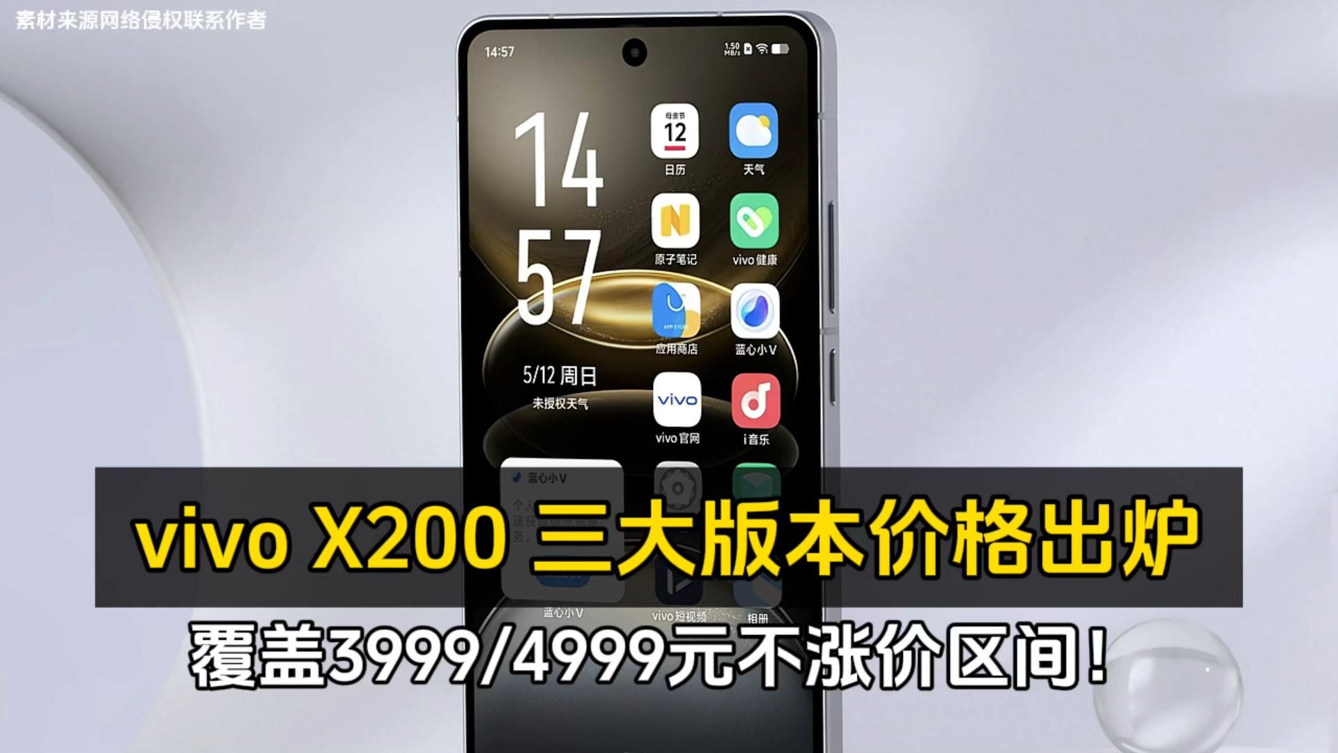 vivo X200 三大版本价格出炉、覆盖3999/4999元不涨价区间!哔哩哔哩bilibili