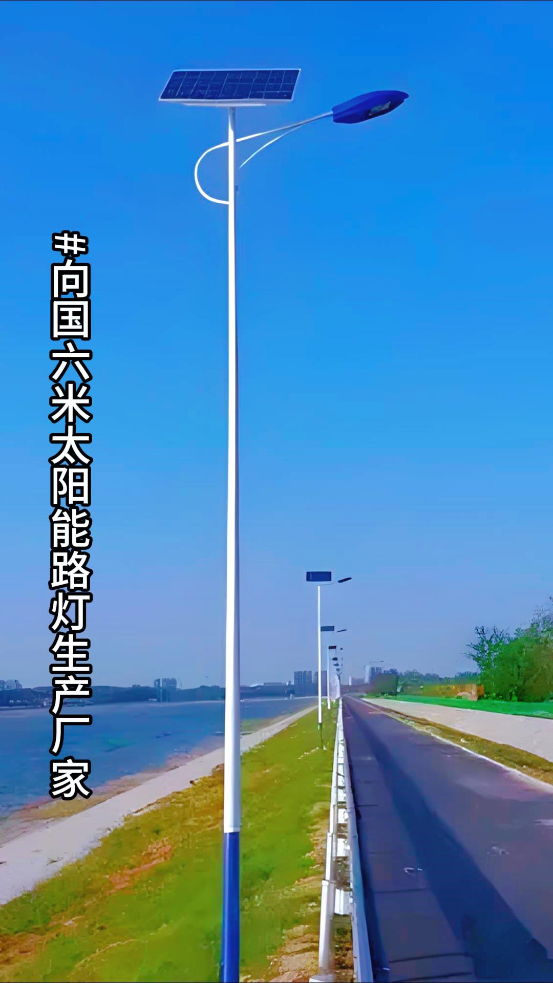 向国六米太阳能路灯生产厂家哔哩哔哩bilibili