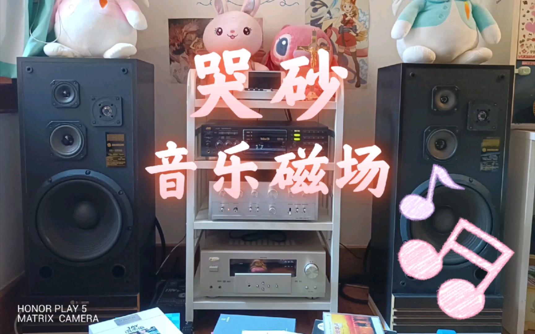 [图]Hi-Fi音响系统播放经典歌曲“哭砂”优美动听的人声让人心情舒畅