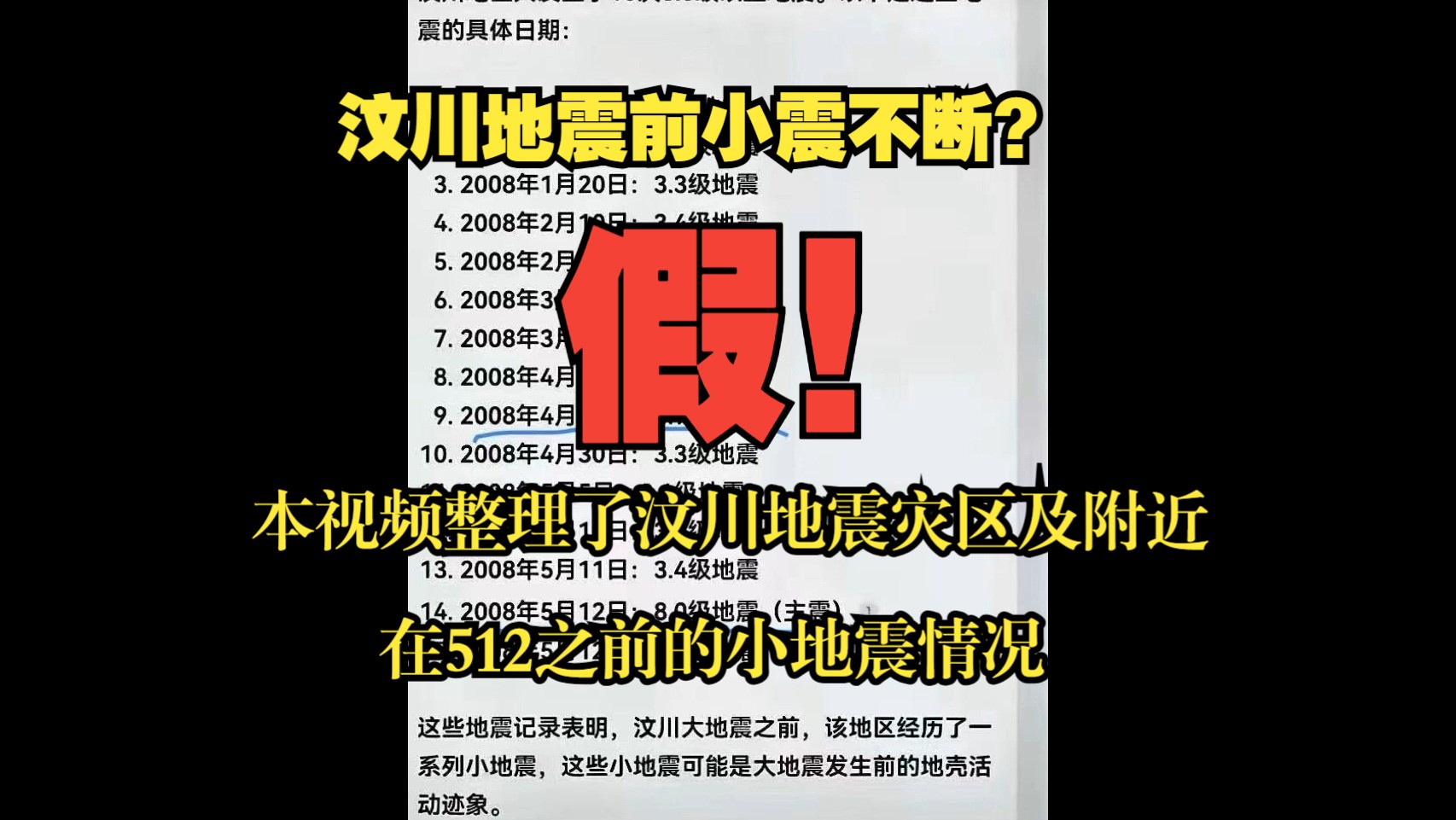 【一探究竟】汶川大地震之有很多小震是真的吗?哔哩哔哩bilibili