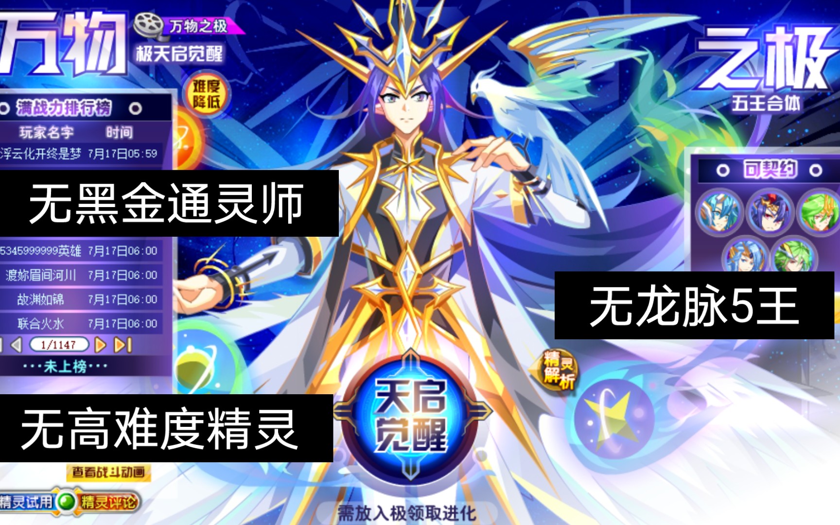 奥奇传说:天启极现阶段新手(回归第10期 )稳定打法(无黑金通灵师,龙脉