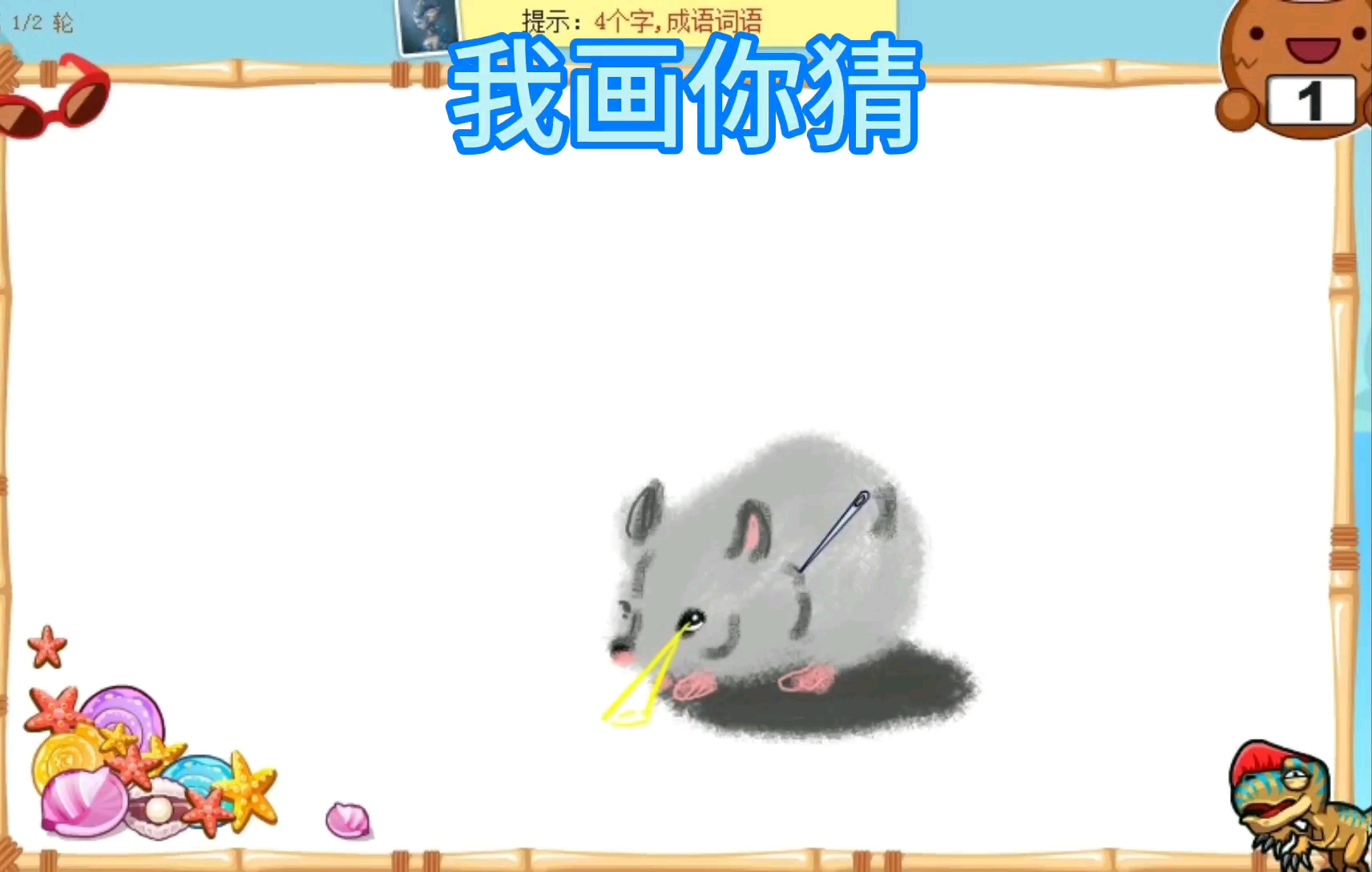 我画你猜之成语哔哩哔哩bilibili