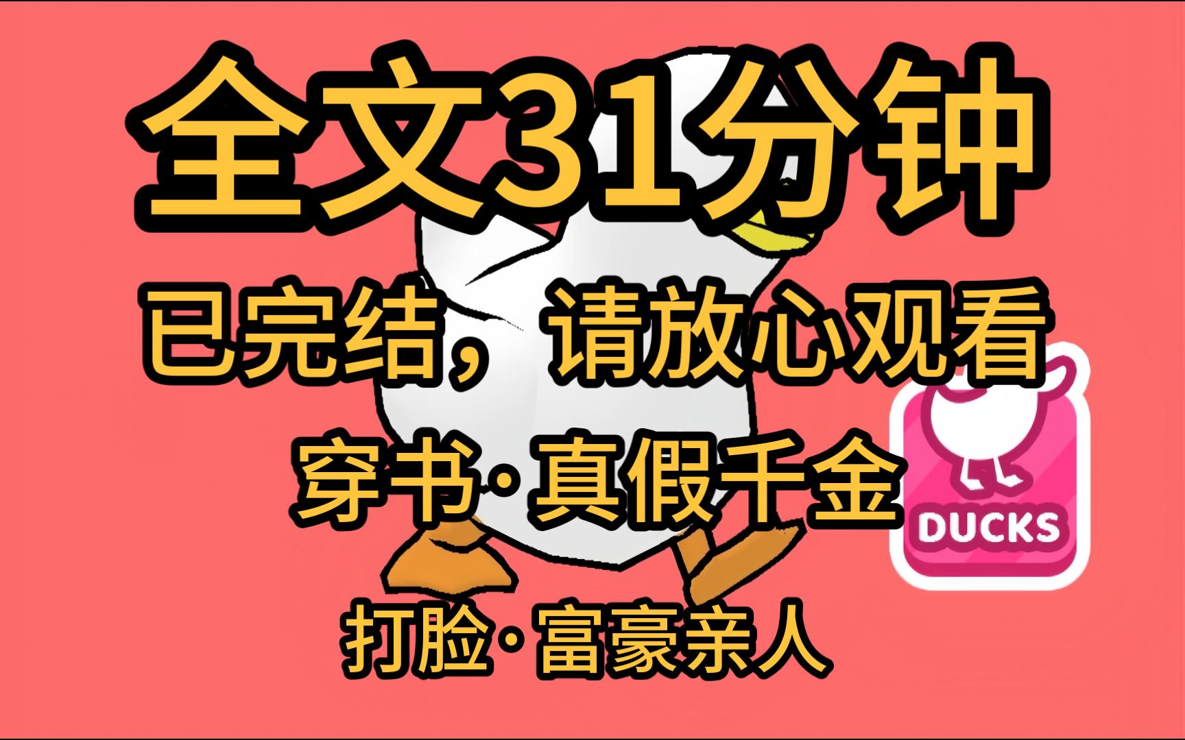 [图]【全文完】我是真假千金文里的真千金，我会被亲人骗去捐献骨髓，用完我就一脚踢开，最后我会得癌症没命！