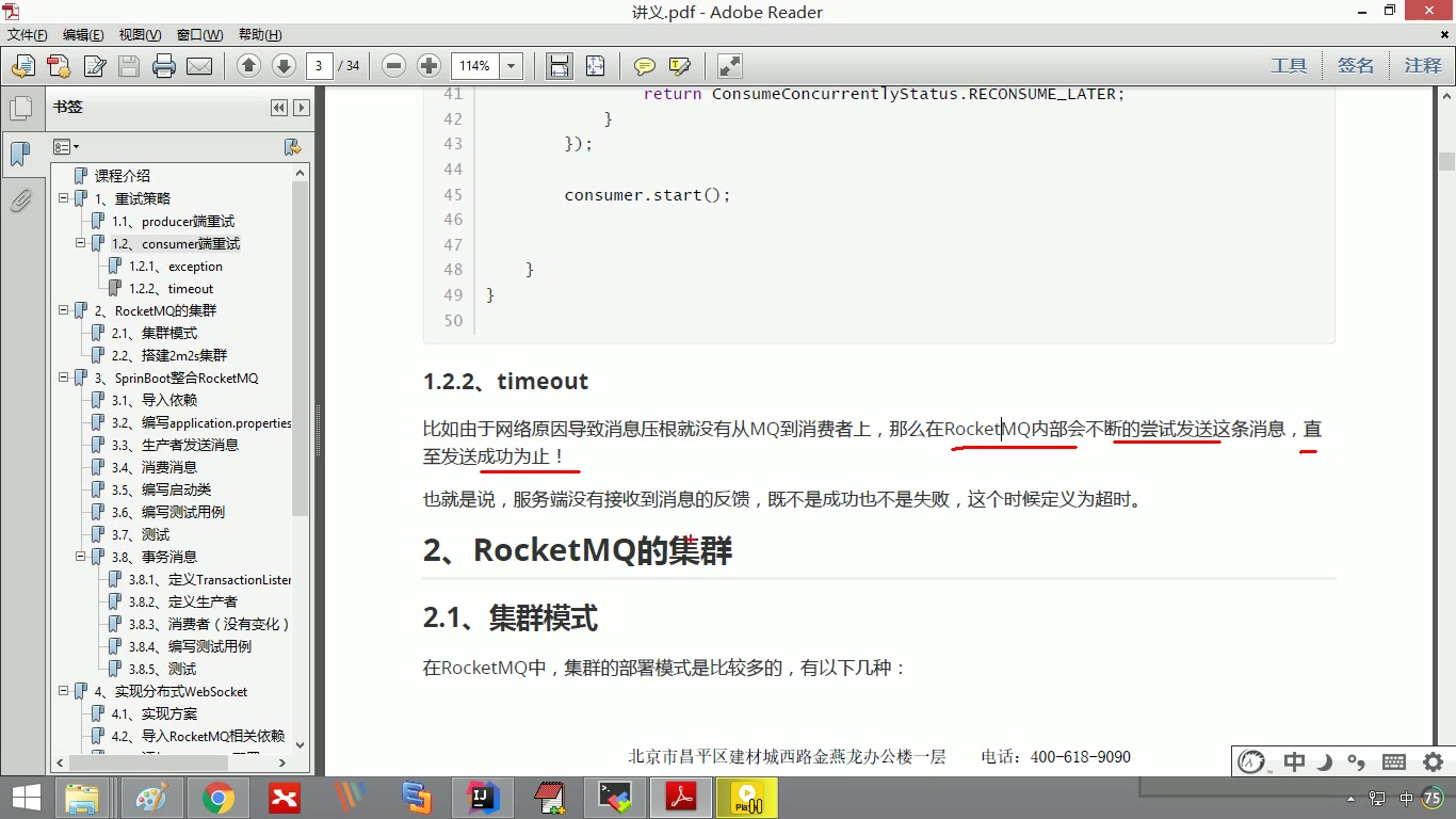 【好客租房】第10天RocketMQ集群、分布式WebSocket实现以及地图找房功能实现哔哩哔哩bilibili