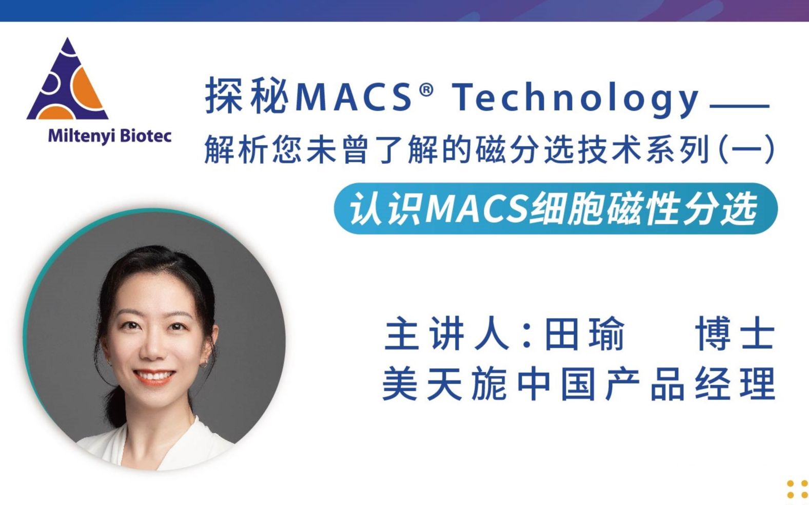 (一):认识MACS细胞磁性分选哔哩哔哩bilibili