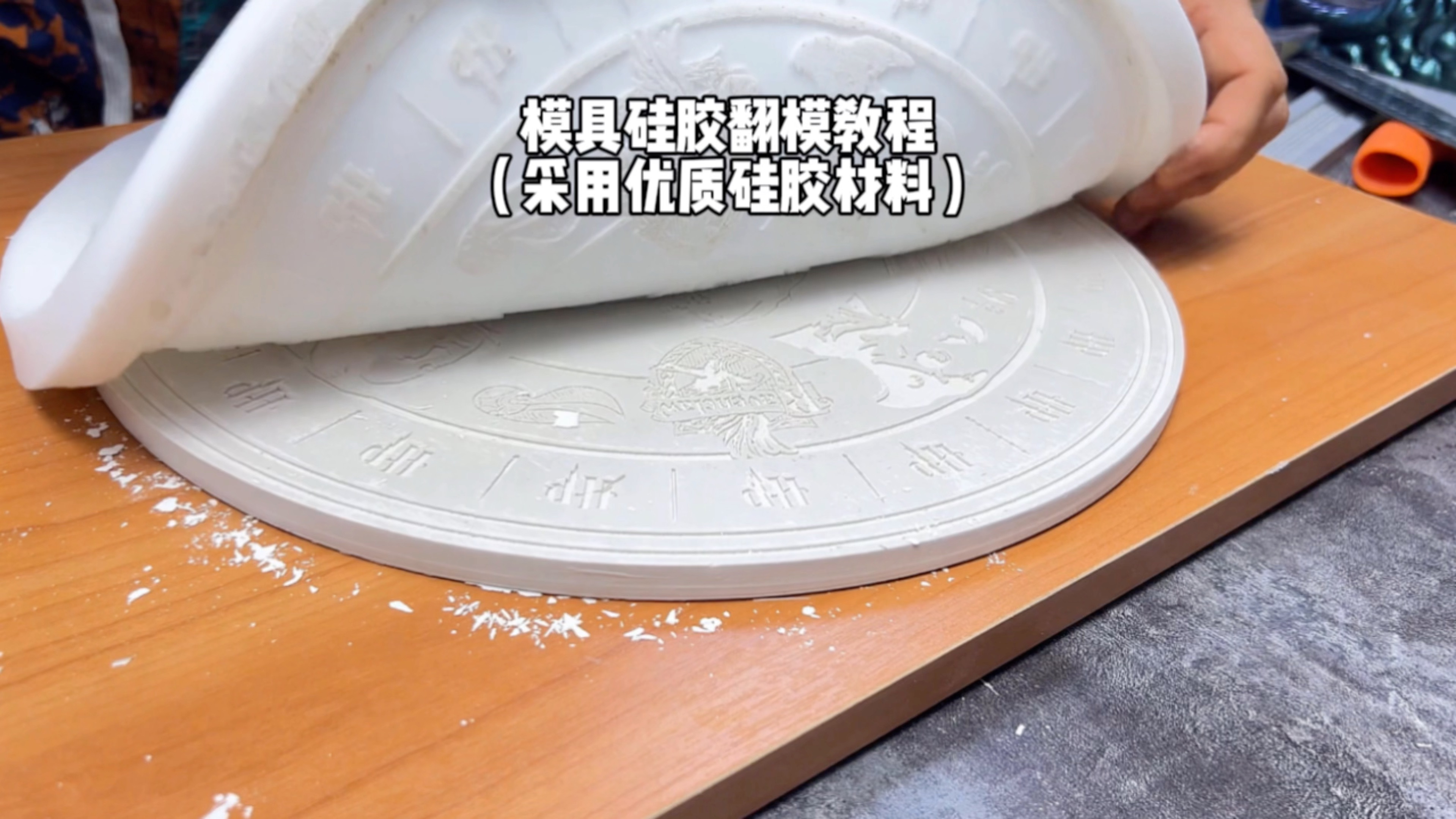 硅胶翻模制作过程图片