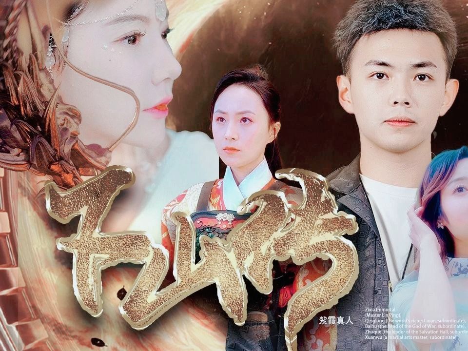 下山传183级《高清全集》无删减哔哩哔哩bilibili